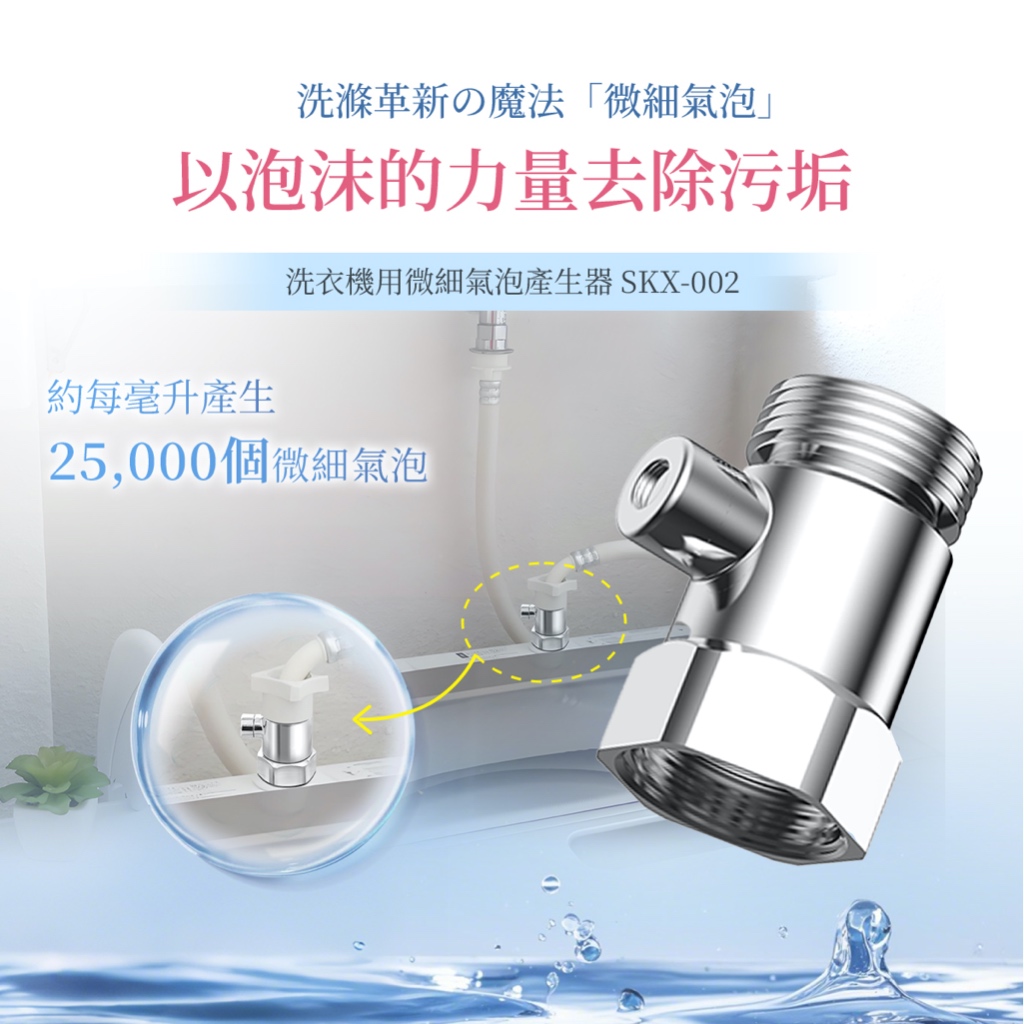 【Livella】日本洗衣機專用微氣泡產生器/洗衣機微氣泡產生器/溫和衣物護理器/深層潔淨/省水節水/洗衣機淨化器, , large