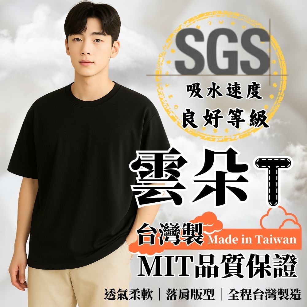 【億子洪】SGS 特製款 MIT台灣製  落肩素T 白-XL 【雲朵T】, , large