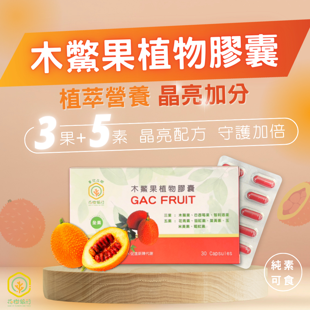 【花樹銀行】GAC FRUIT Plus2.0, , large