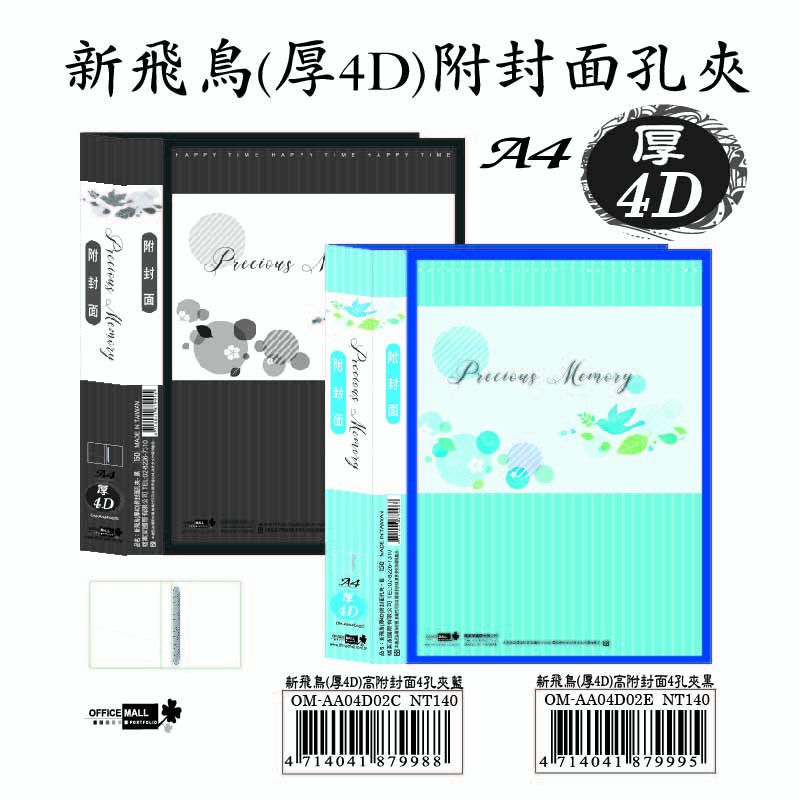 【檔案家】新飛鳥(厚4D)附封面孔夾-藍 (35mm)  OM-AA04D02C, , large