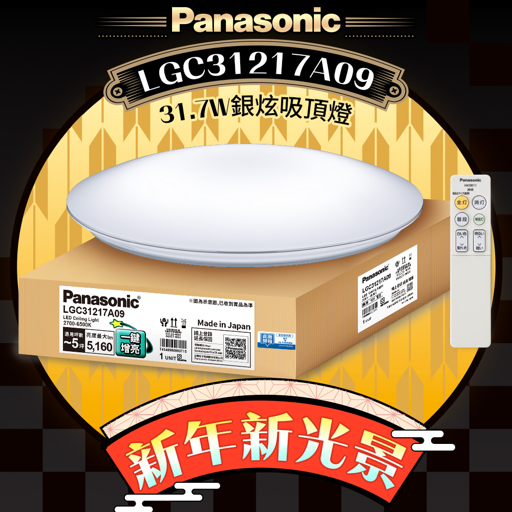 Panasonic國際牌 31.7W 新升級 增亮20% 銀炫 遙控 調光調色吸頂燈LGC31217A09, , large