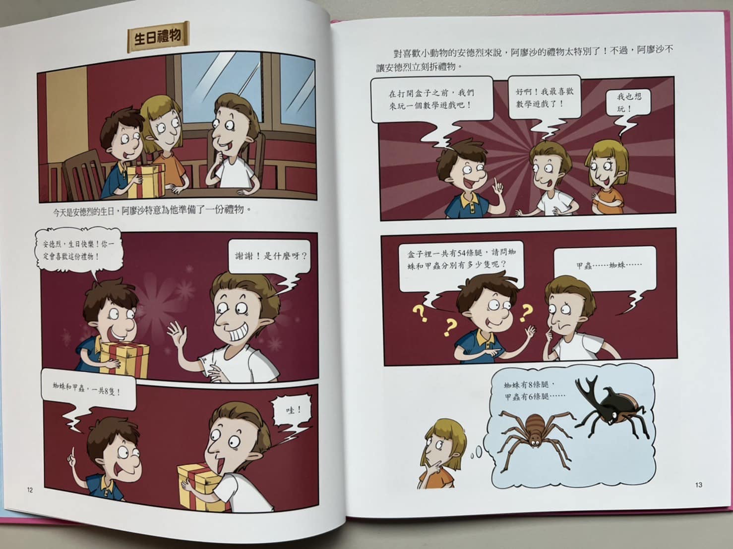 《南門書局》這才是孩子愛看的哇！漫畫數學 6本, , large