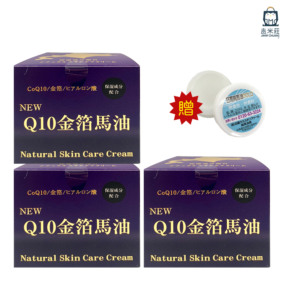北海道札幌 金箔 +Q10 保濕乳液 馬油 三入組贈送2ml純馬油, , large