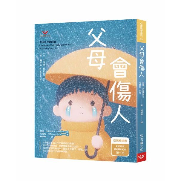 (全新書優惠價)父母會傷人, , large