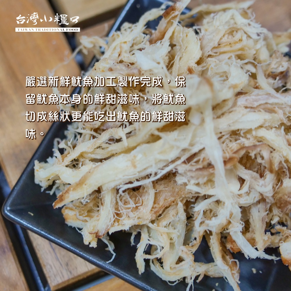 【台灣小糧口】碳烤魷魚絲 90g*包, , large