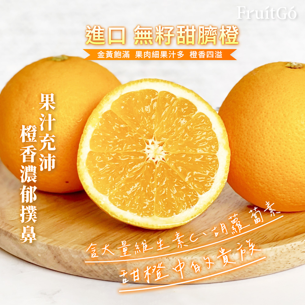 [馥果FruitGo]澳洲 少籽甜臍橙-88顆進口原箱18kg#88, , large