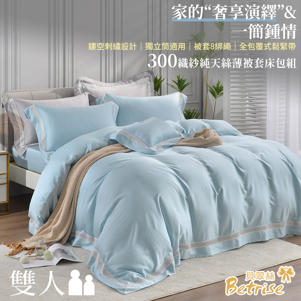 【Betrise8折】頂級300織紗100%純天絲五件式薄被套床包組(雙/加/特/特8X7), , large