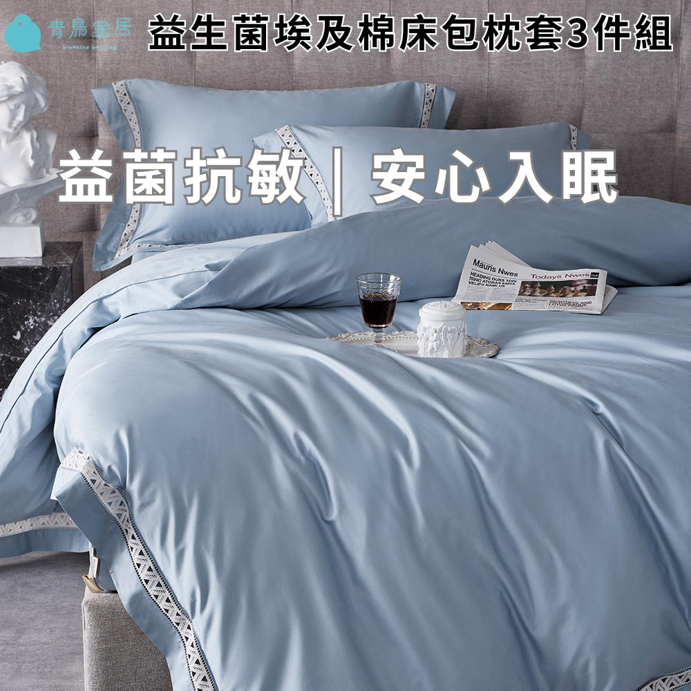 【青鳥家居】益生菌埃及棉床包枕套3件組/4色 床包組 雙人床包 特大床包 床包枕套組 雙人加大 埃及棉 雙人床包組, , large