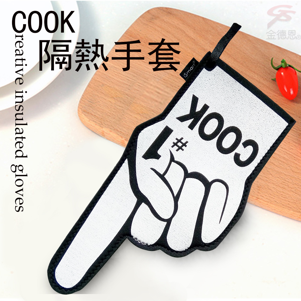 GS MALL 台灣製造 COOK 隔熱手套 交換禮物 隔熱手套 耐熱手套 隔熱墊 手套隔熱 耐熱墊 廚房手套, , large