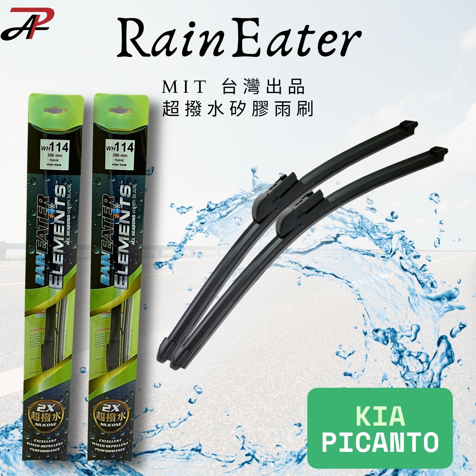 RainEater｜KIA PICANTO 矽膠超撥水鍍膜雨刷 台灣製造(一組兩入), , large