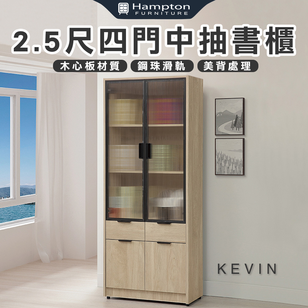 【Hampton 漢汀堡】凡可2.5尺四門中抽書櫃, , large
