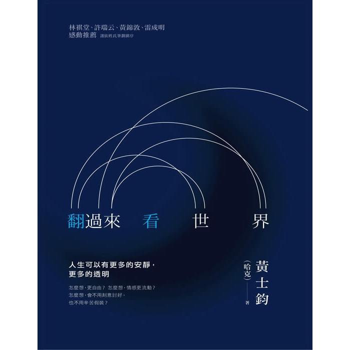 (全新書優惠價)翻過來看世界, , large