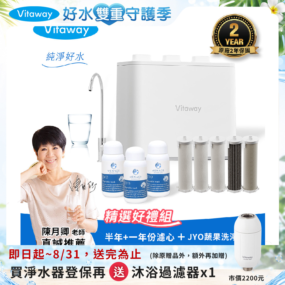 【Vitaway】維他惠 奈米微礦直飲淨水器 陳月卿推薦 2年保固 公司貨 半年+一年濾心 好禮任選組(WP-NF112), , large