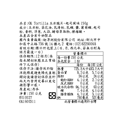 OK Tortilla玉米脆片_起司風味, , large
