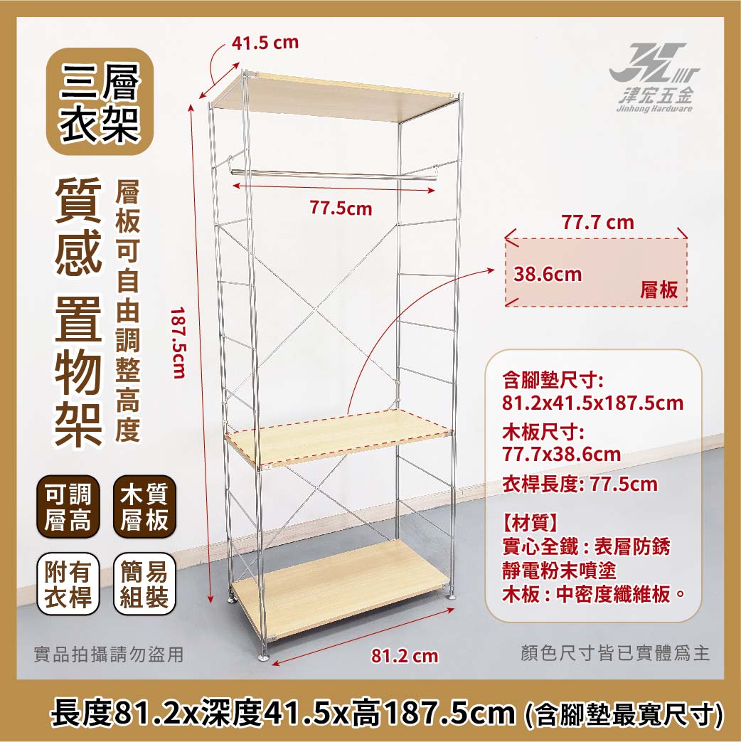 【津宏五金】【質感置物架】三層與四層款/鐵件與木板/層架/台灣現貨快速出貨/多層收納簡易安裝/置物架/衣櫥/衣架, , large