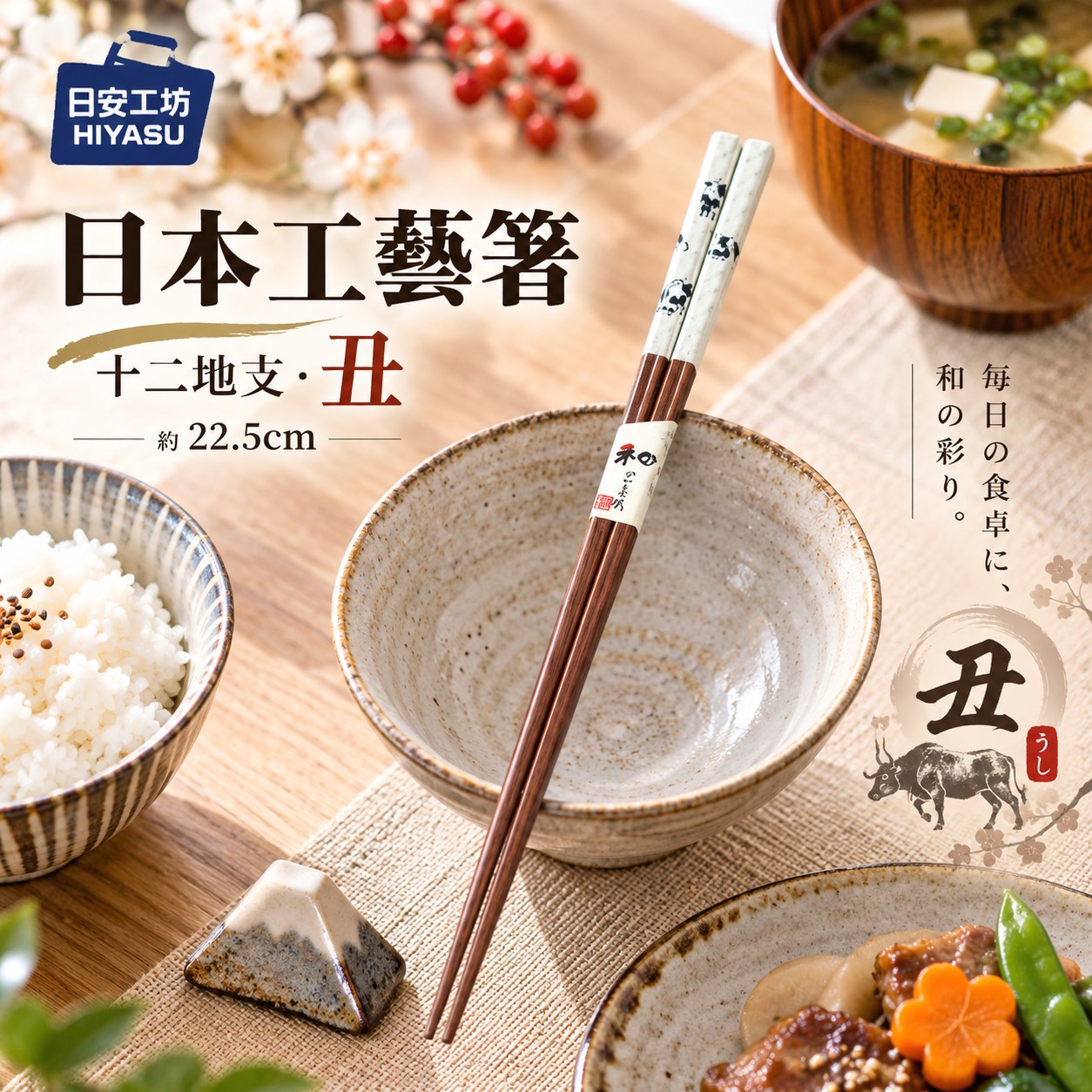 【HIYASU日安工坊】日本工藝箸-十二地支 丑, , large