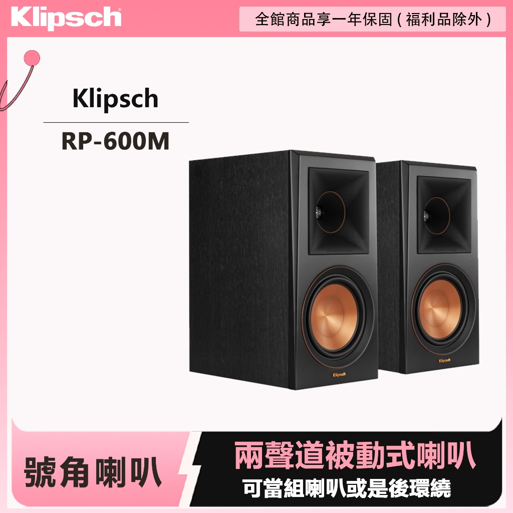 Klipsch RP-600M 書架型喇叭, , large