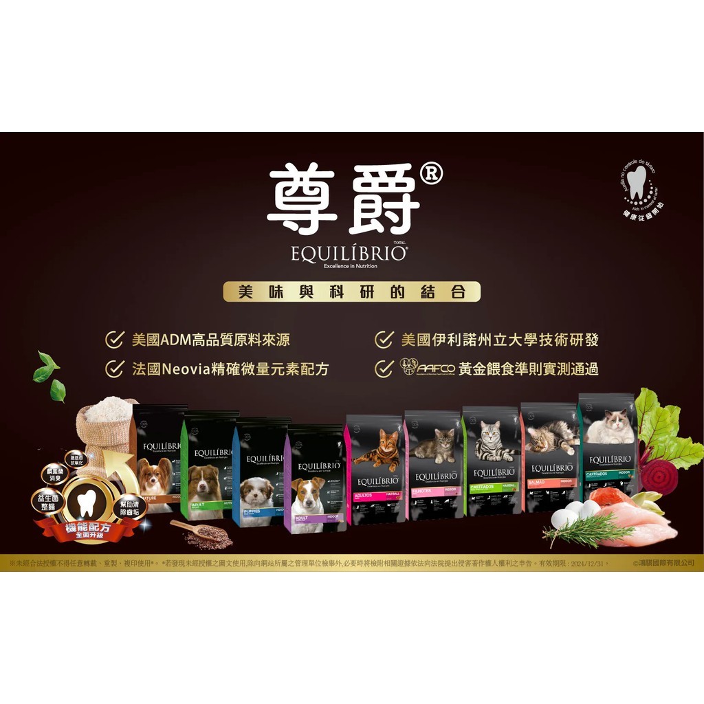 【PawHomie】尊爵 EQUILIBRIO&reg; 熟齡犬 機能天然糧｜關節保健・熟齡犬營養配方・高齡犬飼料 4LB, , large