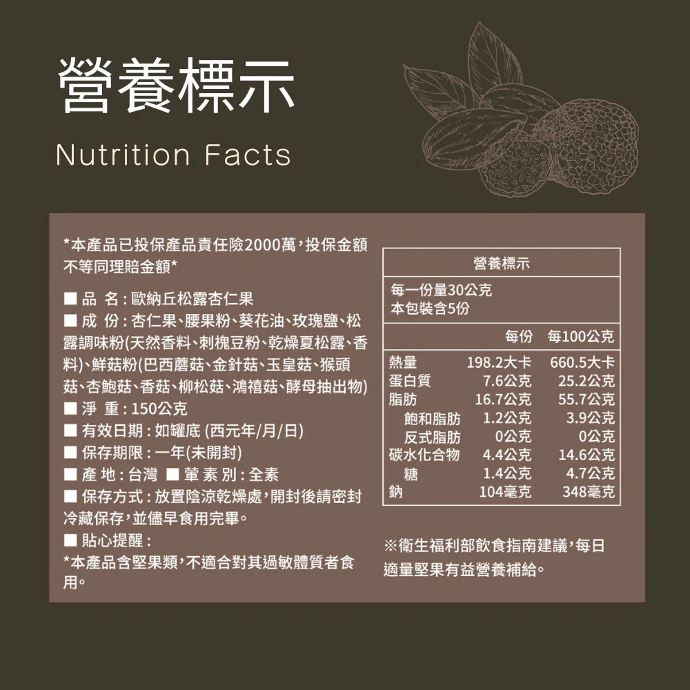 歐納丘松露杏仁果, , large