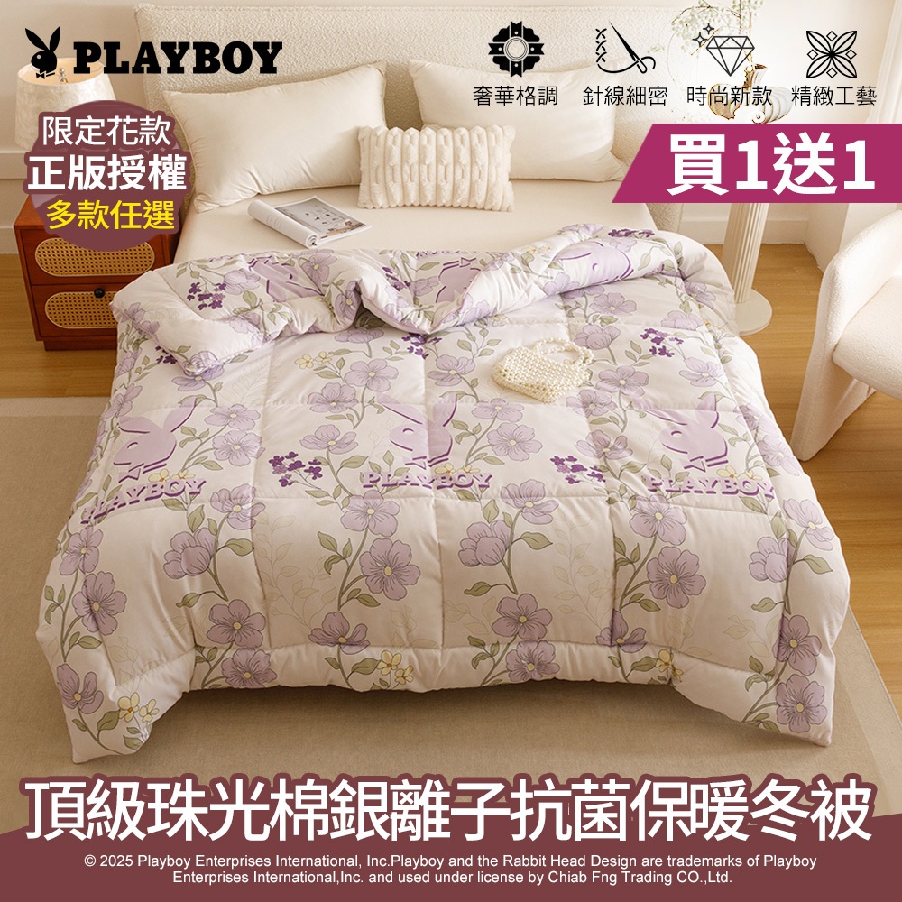 【PLAYBOY】買一送一 石墨烯保暖冬被/銀離子抗菌冬被｜雙人｜多款任選｜可水洗｜保暖蓄熱, , large