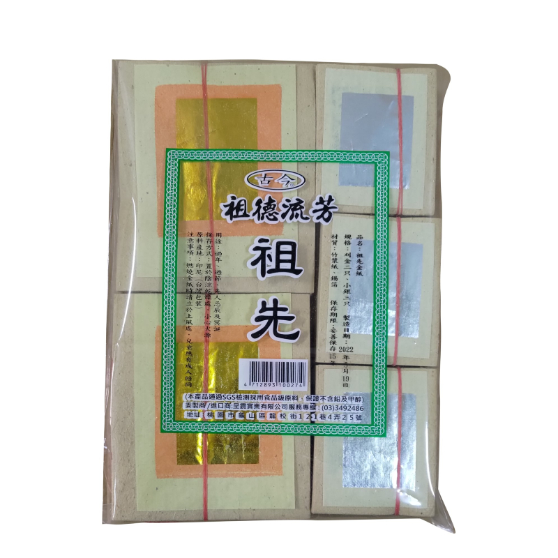 Paper Money For Ancestors W/ Yen Bao, , large