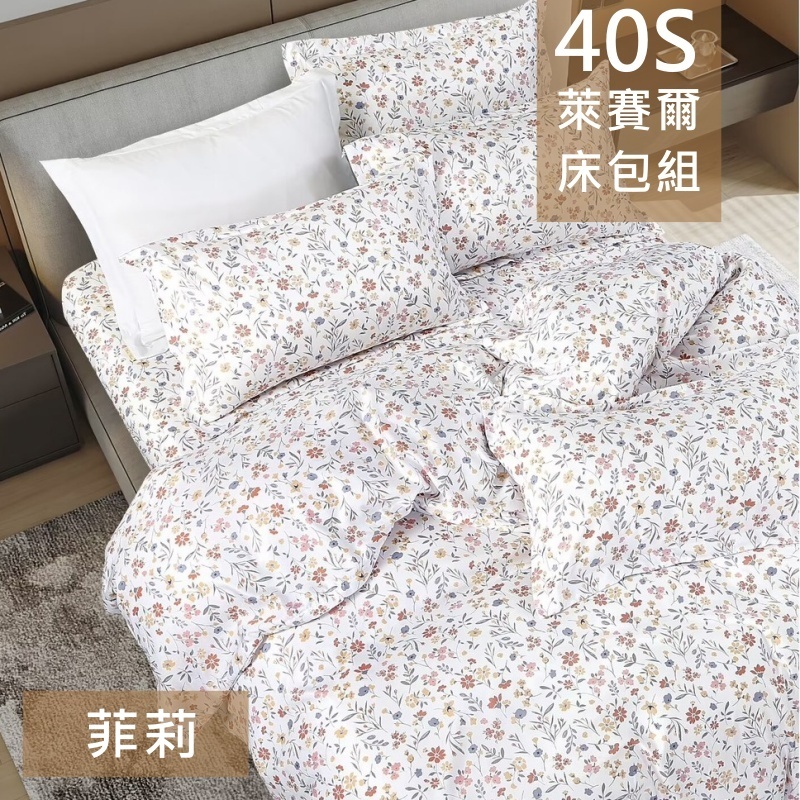 【愛神】40支天絲萊賽爾<菲莉>涼被, , large