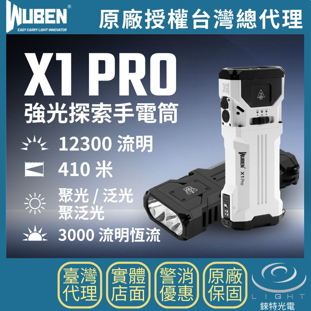 【錸特光電】WUBEN X1 Pro 強光探索手電筒, , large
