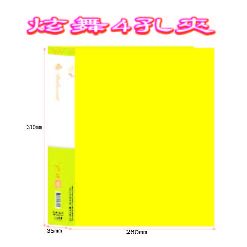 【檔案家】炫舞A4-4孔圓型夾-黃 OM-A004A10B, , large