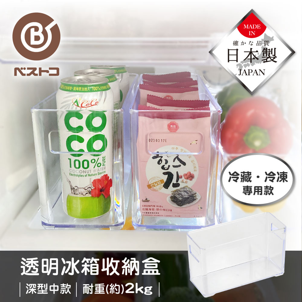 【bestco】Japan-Made Transparent Deep Refrigerator Storage Box, Medium (For Refrigerator & Freezer / Open-Handle Design), , large