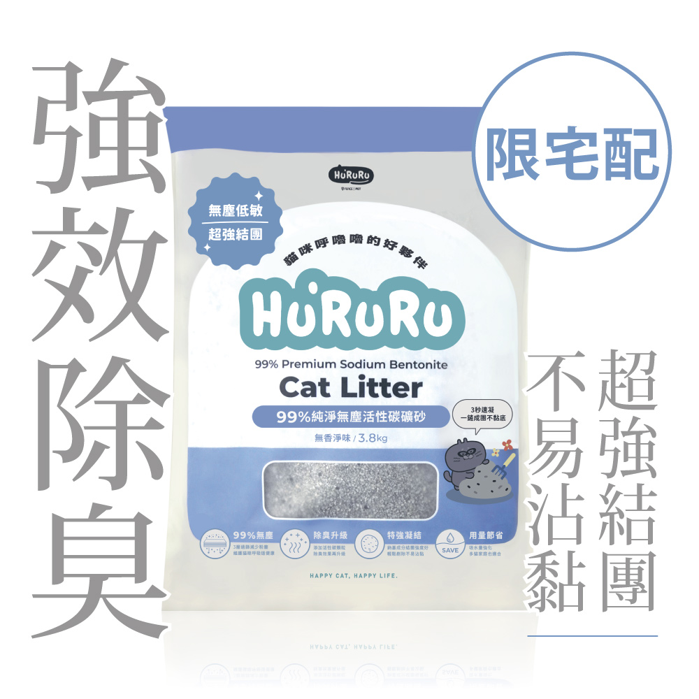 [防御工事-Hururu] 99%純淨無塵活性碳礦砂｜除臭強效貓砂_3.8kg, , large