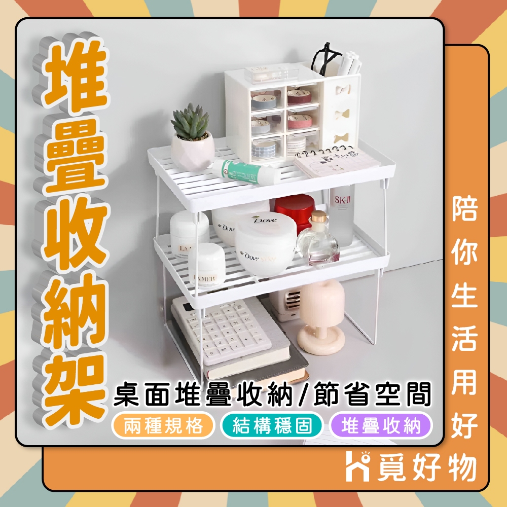 重疊收納架 收納架 折疊架 置物架 廚房塑膠折疊架 浴室儲物架【Ho覓好物】重疊收納架 JP3199 JP3200, , large