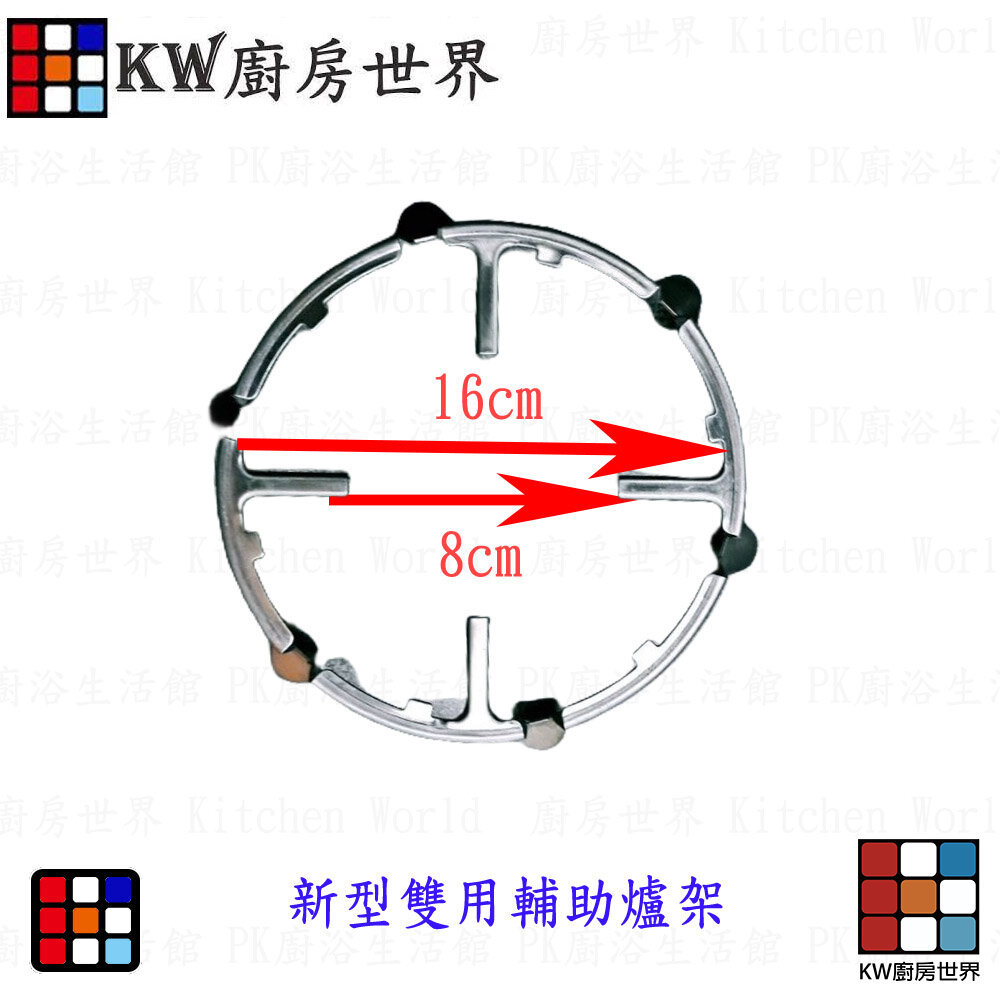【KW廚房世界】高雄 瓦斯爐零件 新型雙用輔助爐架／小平底鍋.小湯鍋.炒菜鍋專用／適用6腳瓦斯爐爐架, , large