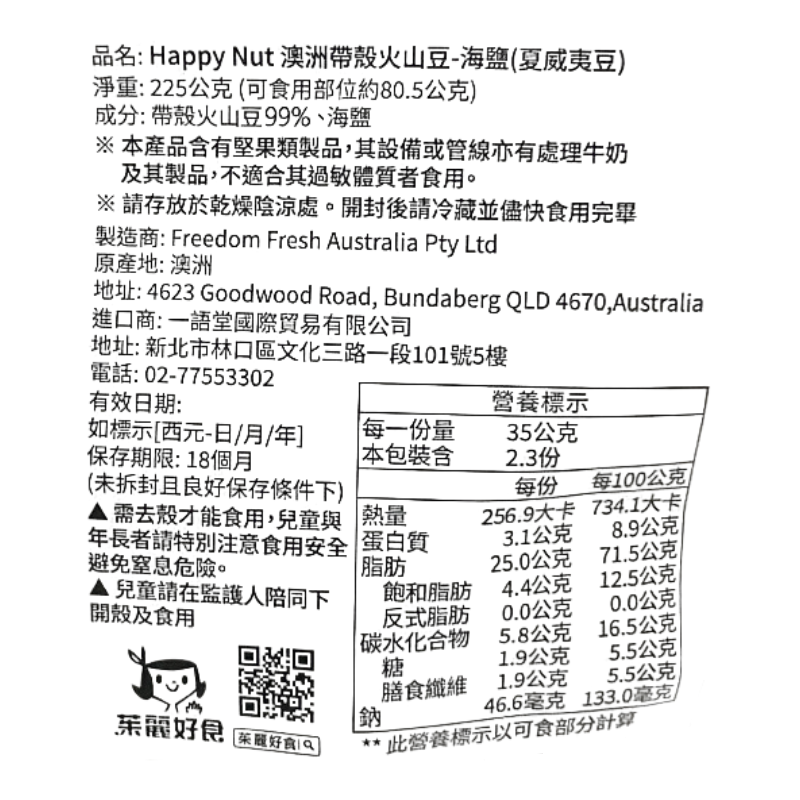 Happy Nut 澳洲帶殼火山豆-海鹽, , large