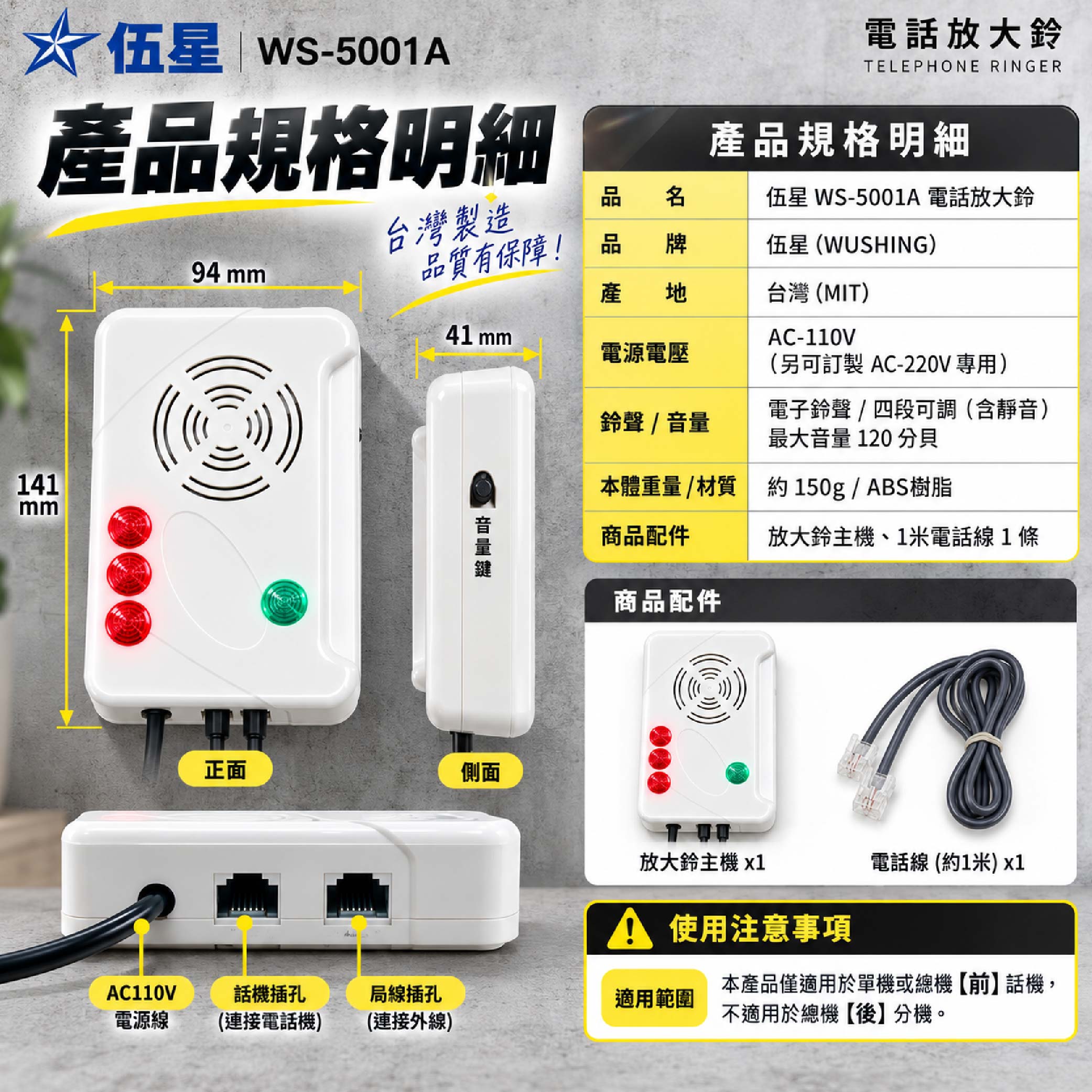 鉅玉經典｜電話放大鈴 WS-5001A, , large