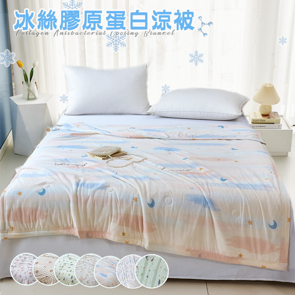 【Sleep Peacefully 寢室安居】極致冰絲膠原蛋白涼被 冰冰被(150x200CM 涼感被 夏涼被 可機洗 四季被), , large