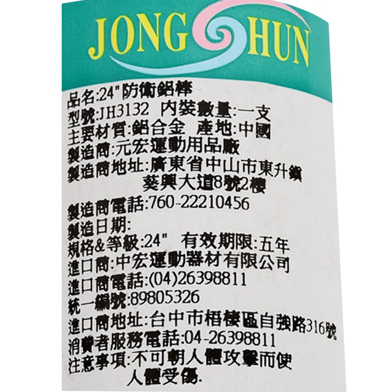 24吋防衛鋁棒, , large