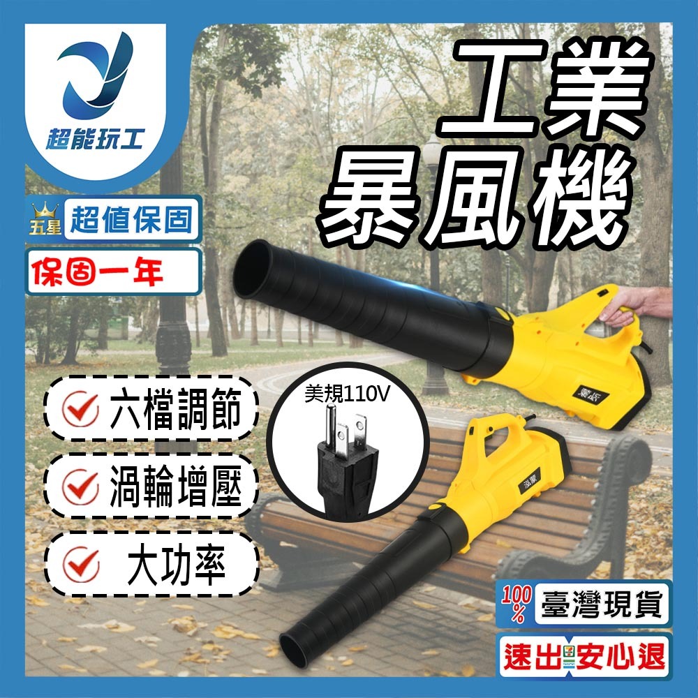 Industrial blower with 6 speeds and 5000W high power - standard 110V configuration, , large