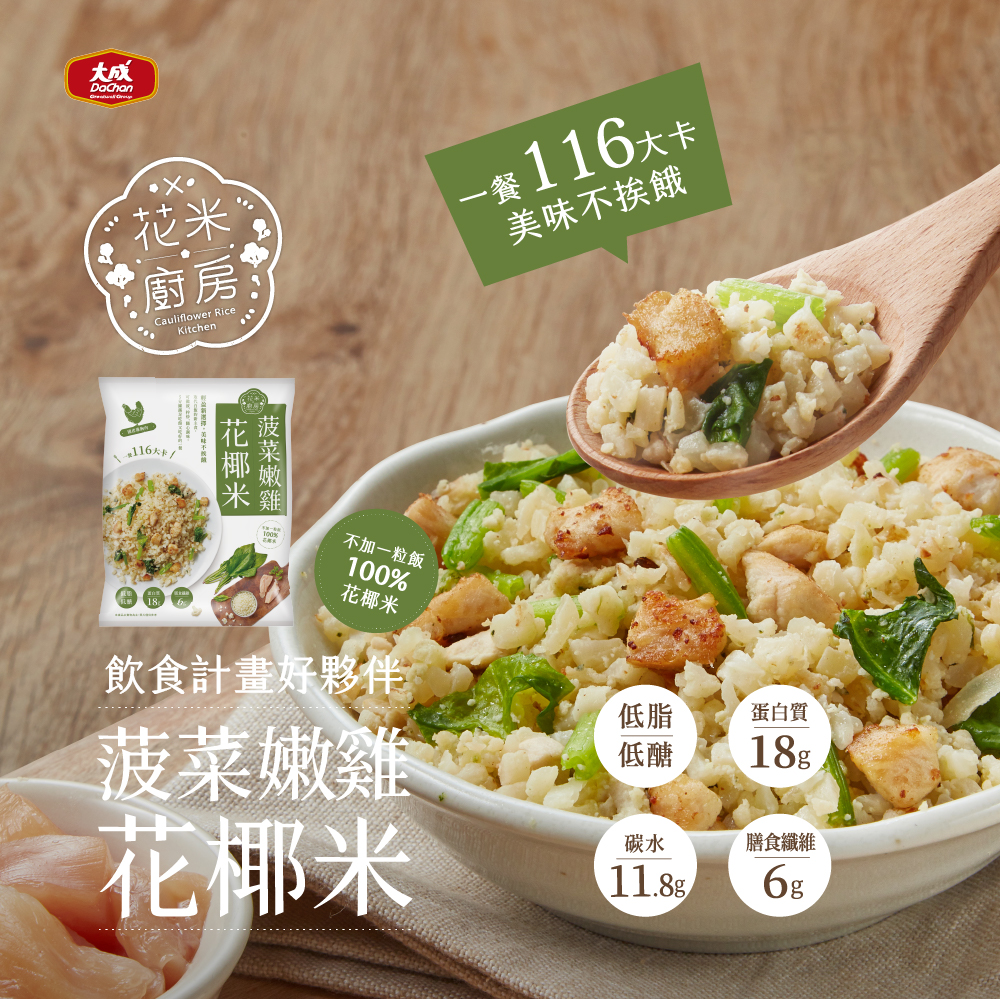 【DachanFood】Spinach Chicken Cauliflower Rice &ndash; 260g &times; 5 Packs
, , large