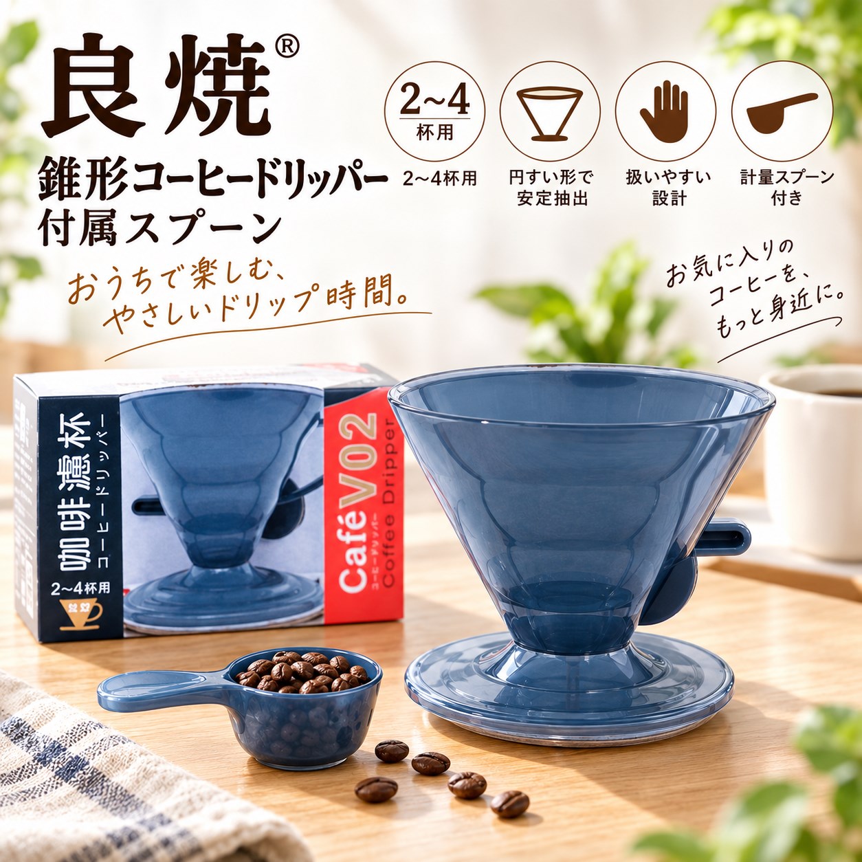 【HIYASU日安工坊】良燒錐形咖啡濾杯附匙, , large