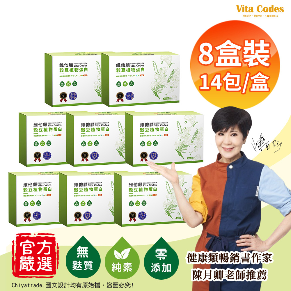 【Vita Codes】維他顧 穀豆植物蛋白 韓國專利黑酵母 隨身包 32g&times;112包 陳月卿推薦-8盒(共112包), , large