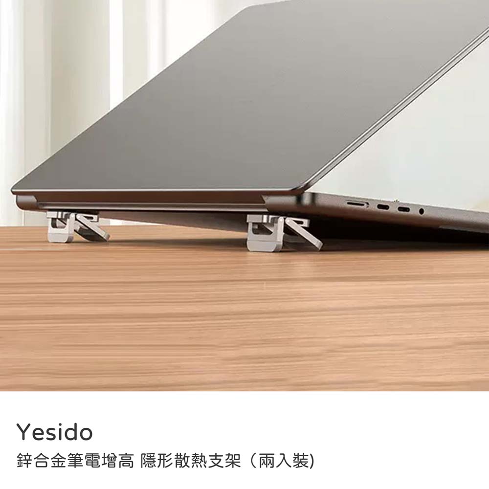 【山水之寶】Yesido 鋅合金筆電增高隱形散熱支架（兩入裝）隱形筆電支架/筆電散熱支架/手機支架, , large