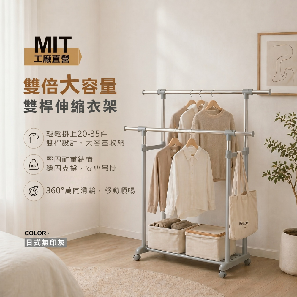【KIWISH】雙桿伸縮衣架(附輪) 曬衣架 吊衣桿 吊衣架 掛衣桿 衣桿架 衣架, , large