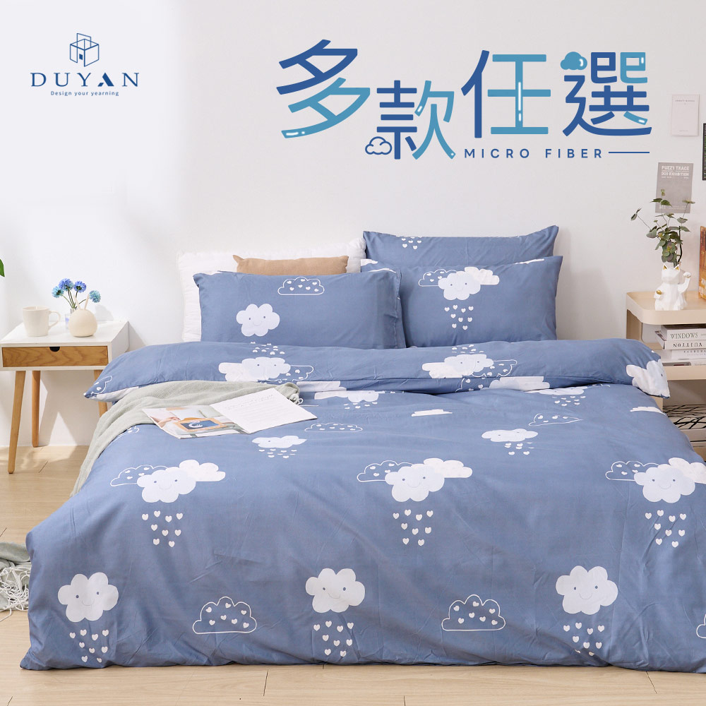 【DUYAN 竹漾】 舒柔棉 床包被套組 / 單人/雙人/加大 / 多款任選, , large