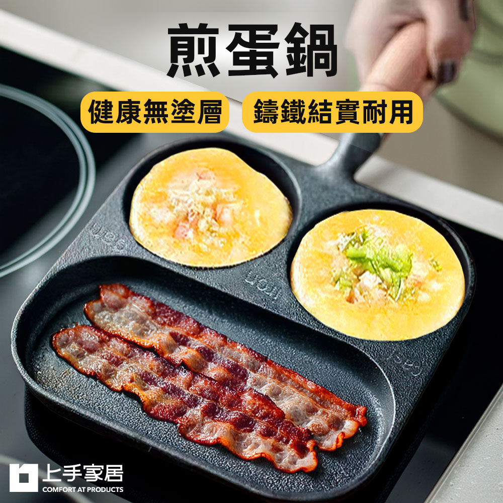 【上手家居】煎蛋鍋 黑色(鑄鐵鍋/煎蛋模具/四孔煎蛋鍋/煎蛋/四格煎蛋鍋), , large