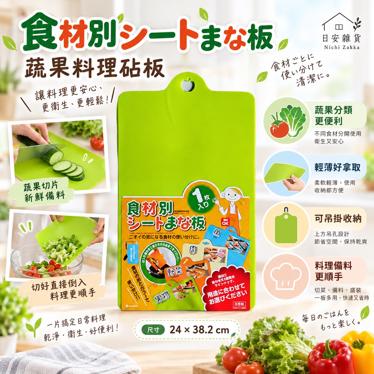 【HIYASU日安工坊】蔬果料理砧板, , large