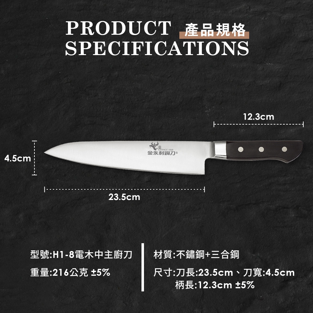 【金永利鋼刀】電木系列 中牛肉刀H1-8, , large