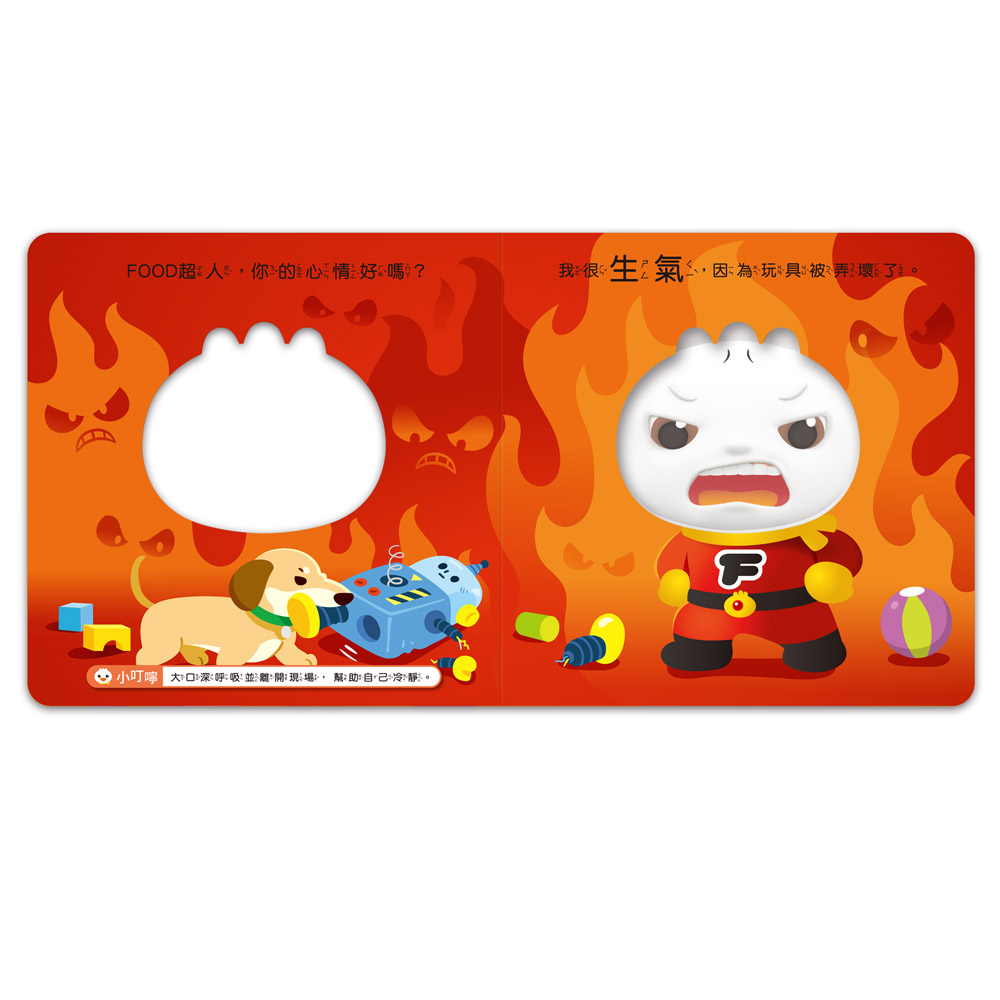 [風車圖書] FOOD超人寶寶情緒認知書：心情變變變, , large
