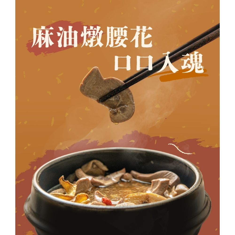 【全國麗園】厚切麻油腰花500g 下酒菜 香醇麻油香 厚切腰子 絕無腥味 使用國產豬 熟食 即食料理 冷凍調理包 料理包, , large