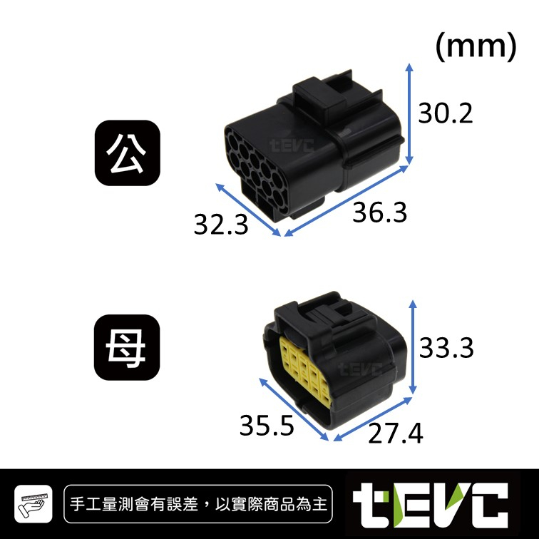 《tevc》1.8 C31 10P 防水接頭 車規 車用 汽車 機車 插頭 端子 快速接頭 公母接頭 DIY, , large