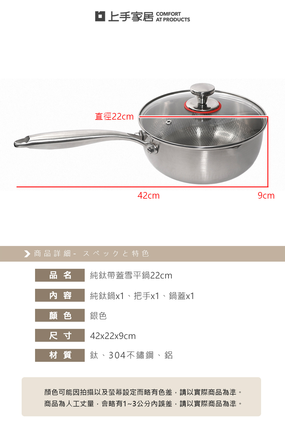 【上手家居】純鈦帶蓋雪平鍋22cm(湯鍋/泡麵鍋/鈦鍋/牛奶鍋/純鈦鍋/個人鍋), , large